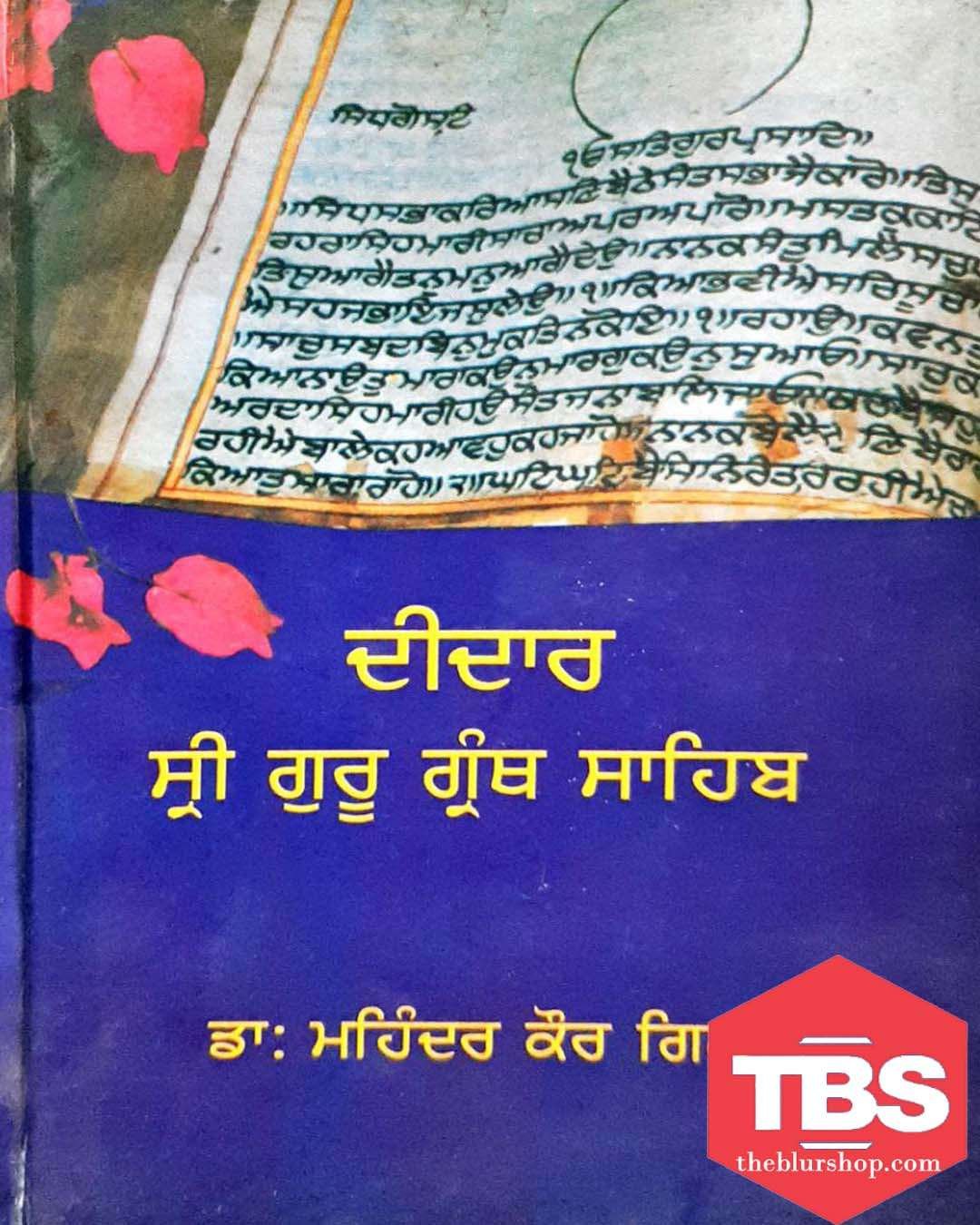 Didar Sri Guru Granth Sahib