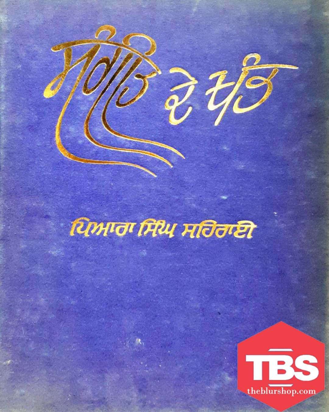 Sangeet De Khamb