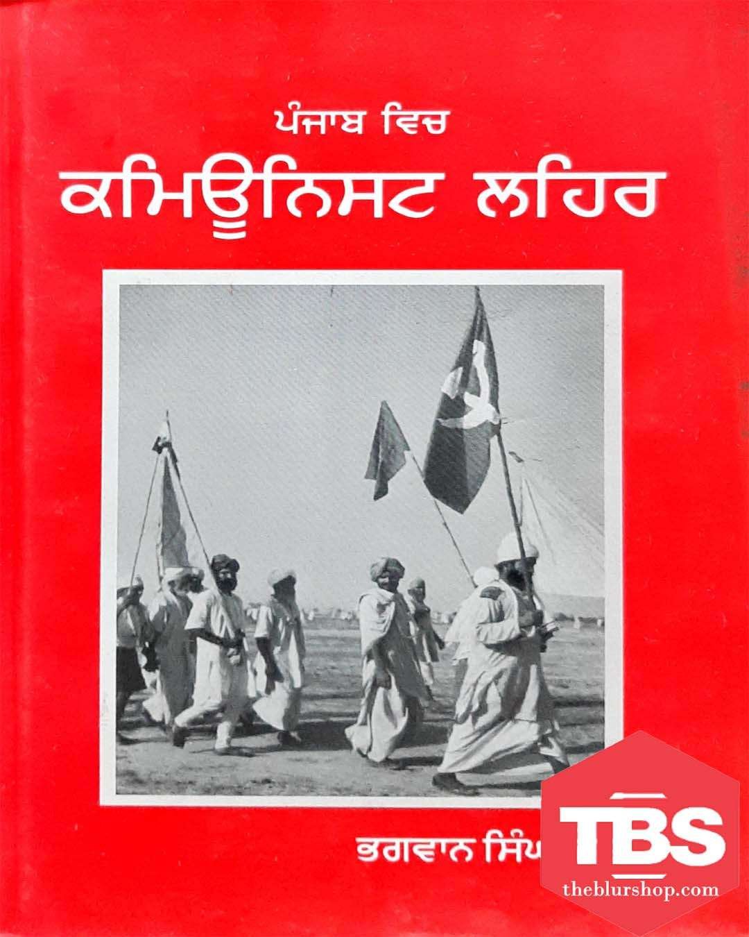 Punjab Vich Communist Lehar
