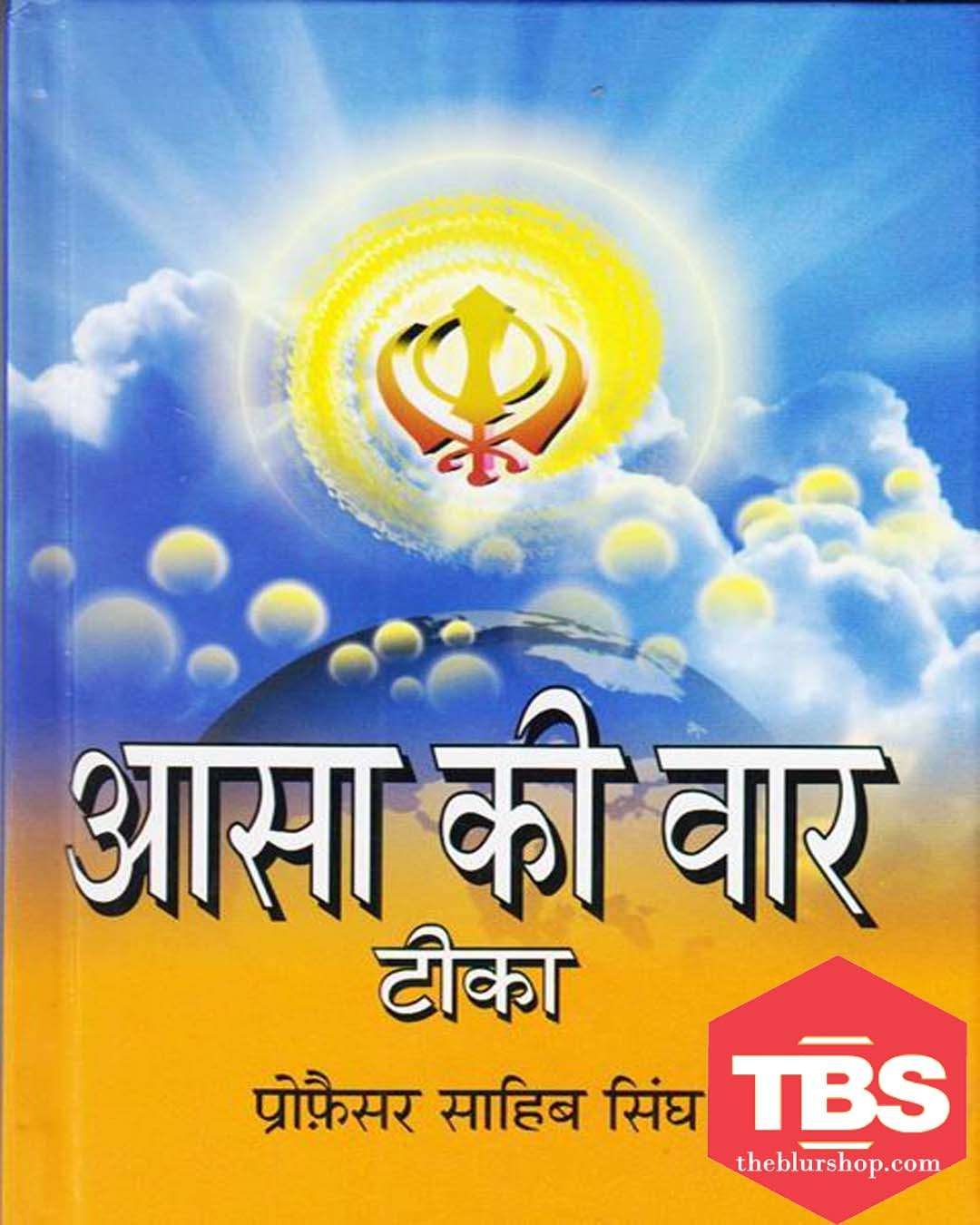 Asa Ki Var Teeka (Hindi)