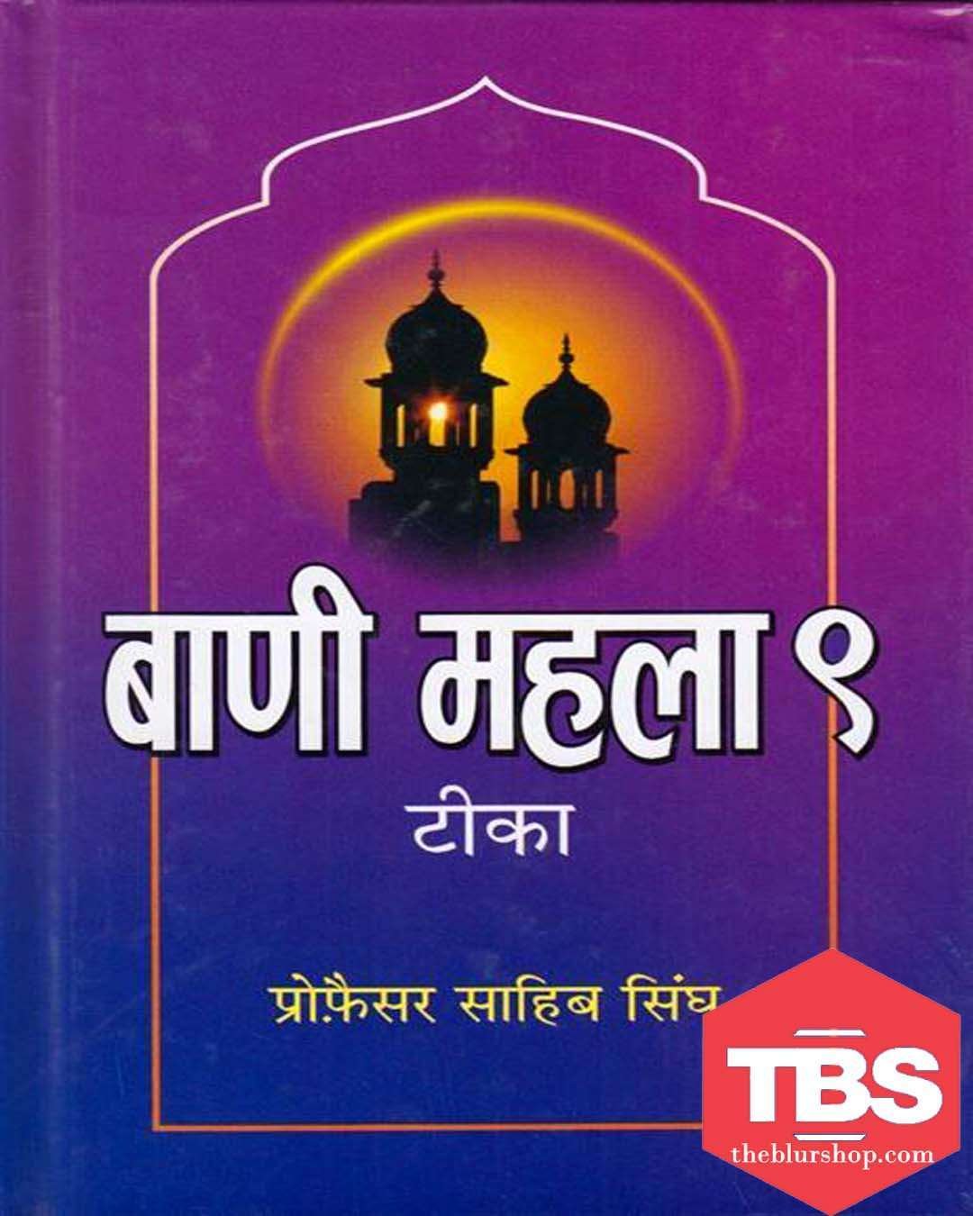 Bani Mahala 9 Teeka (Hindi)