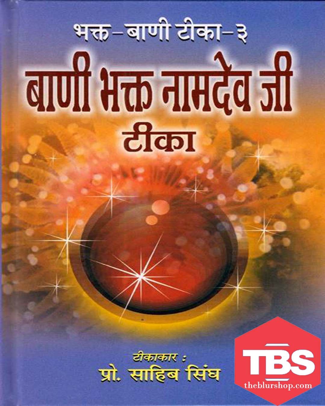 Bani Bhagat Namdev Ji Teeka (Hindi)
