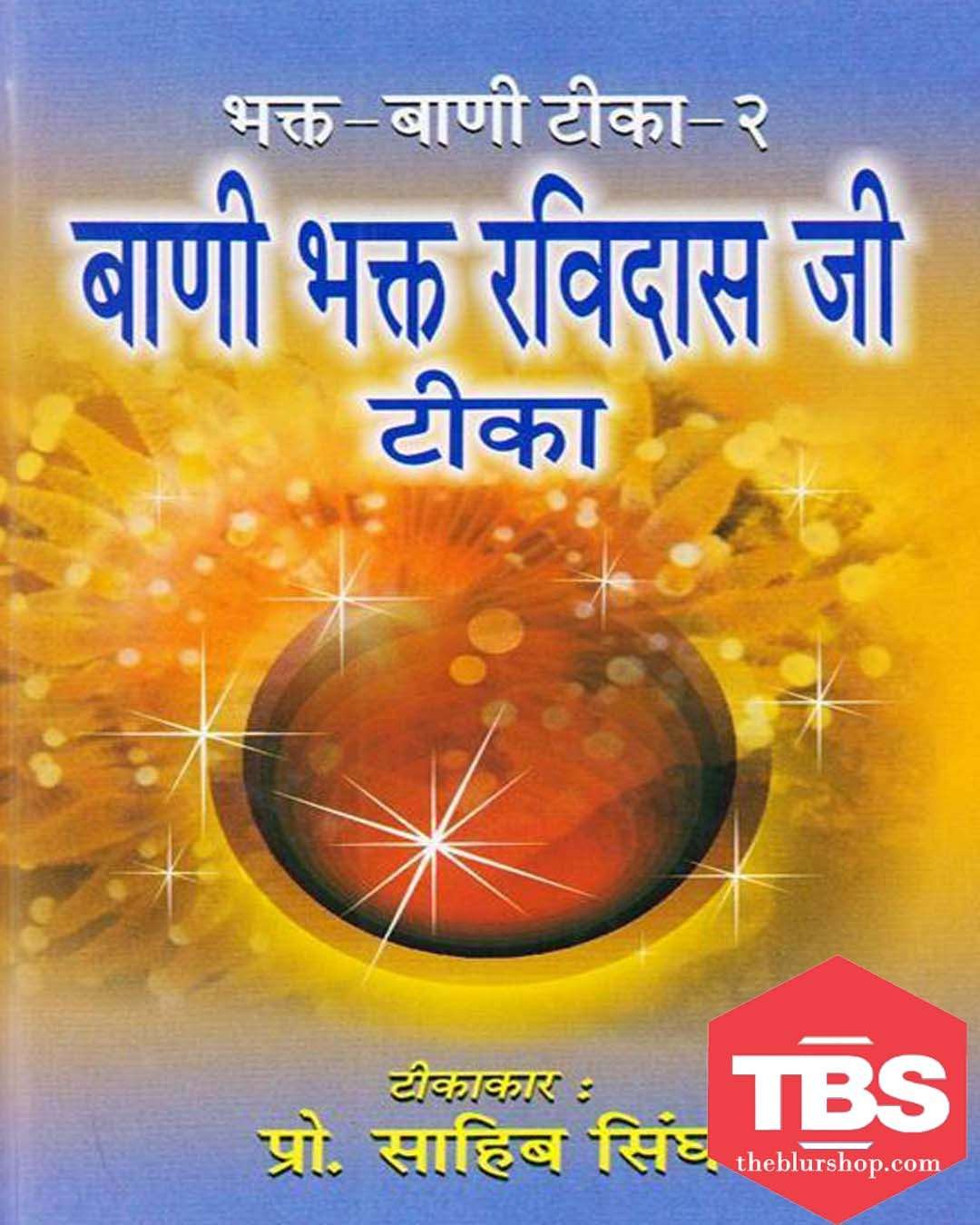 Bani Bhagat Ravidas Ji Teeka (Hindi)
