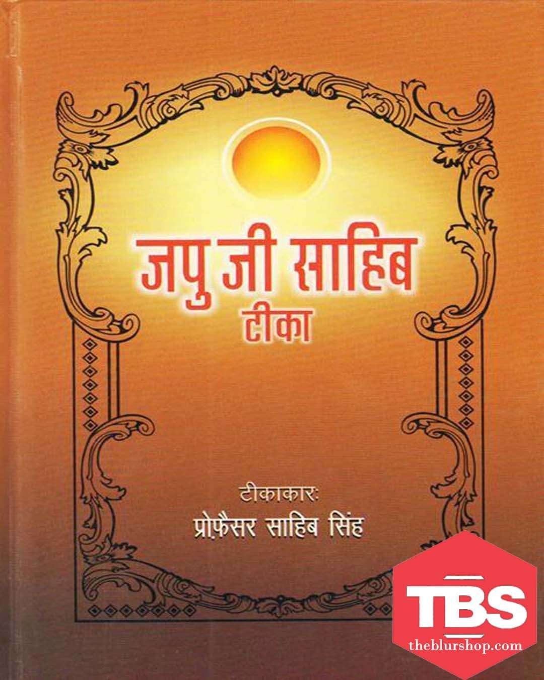 Jap Ji Sahib Teeka (Hindi)