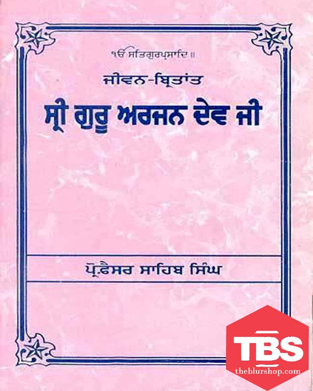 Jiwan Birtant Sri Guru Arjan Dev Ji