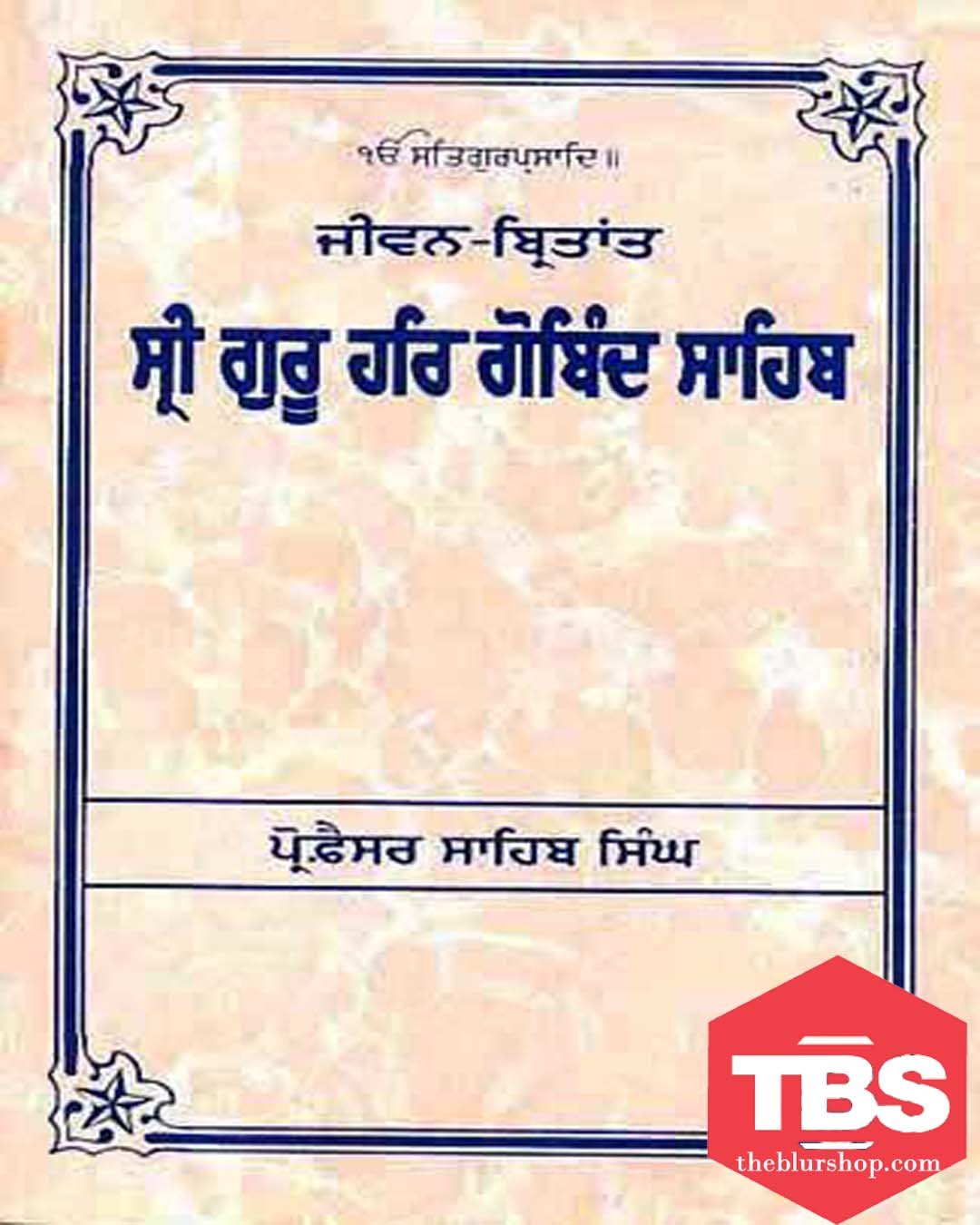 Jiwan Birtant Sri Guru Hargobind Sahib Ji