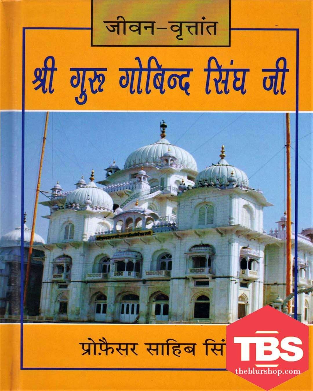 Jiwan Virtant: Sri Guru Gobind Singh Ji (Hindi)