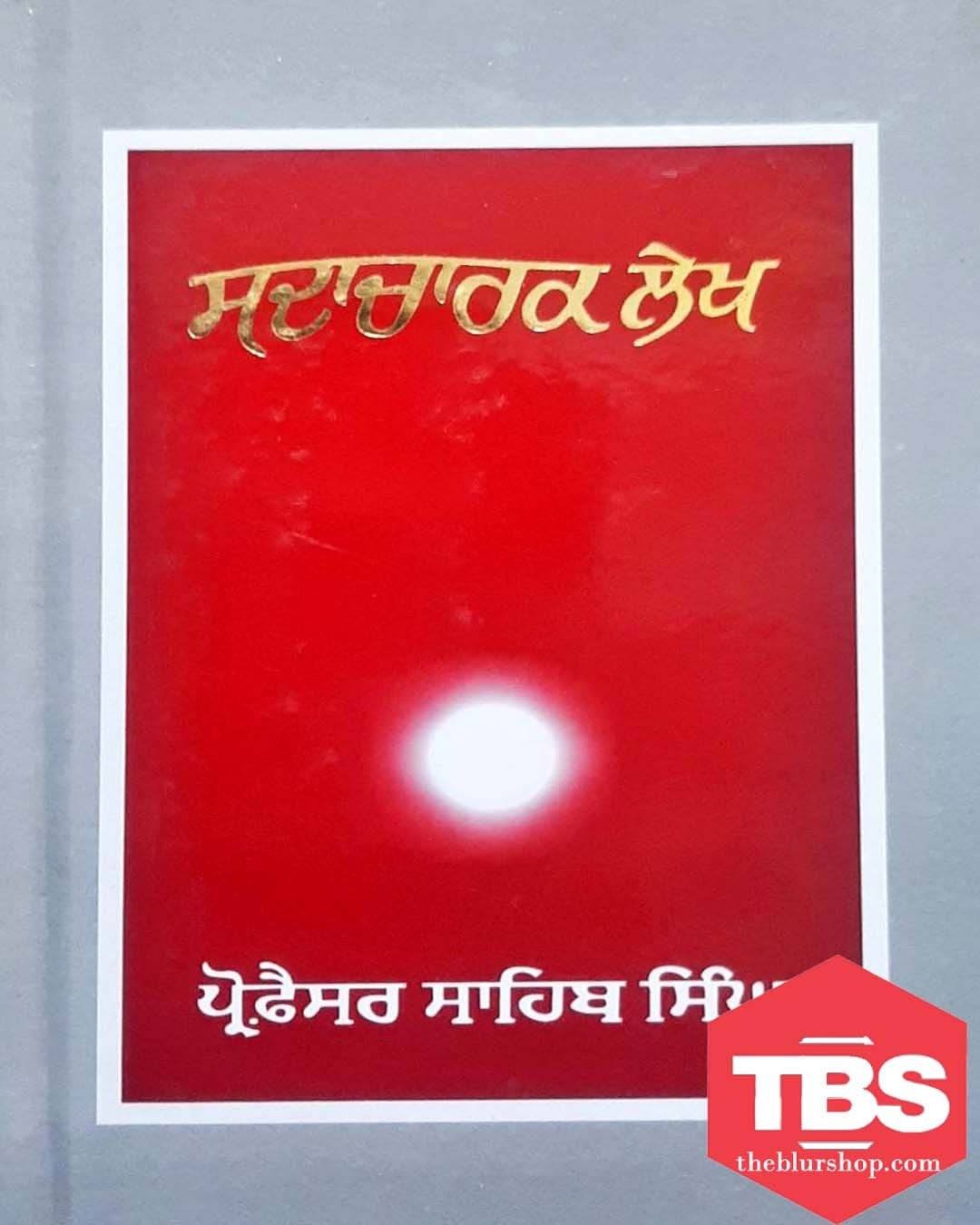 Sadacharak Lekh