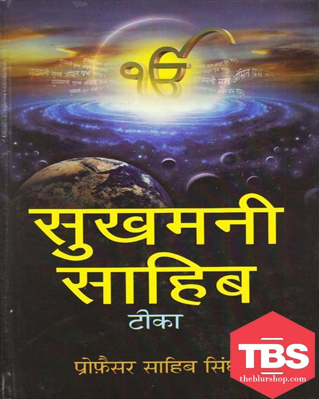 Sukhmani Sahib Teeka (Hindi)