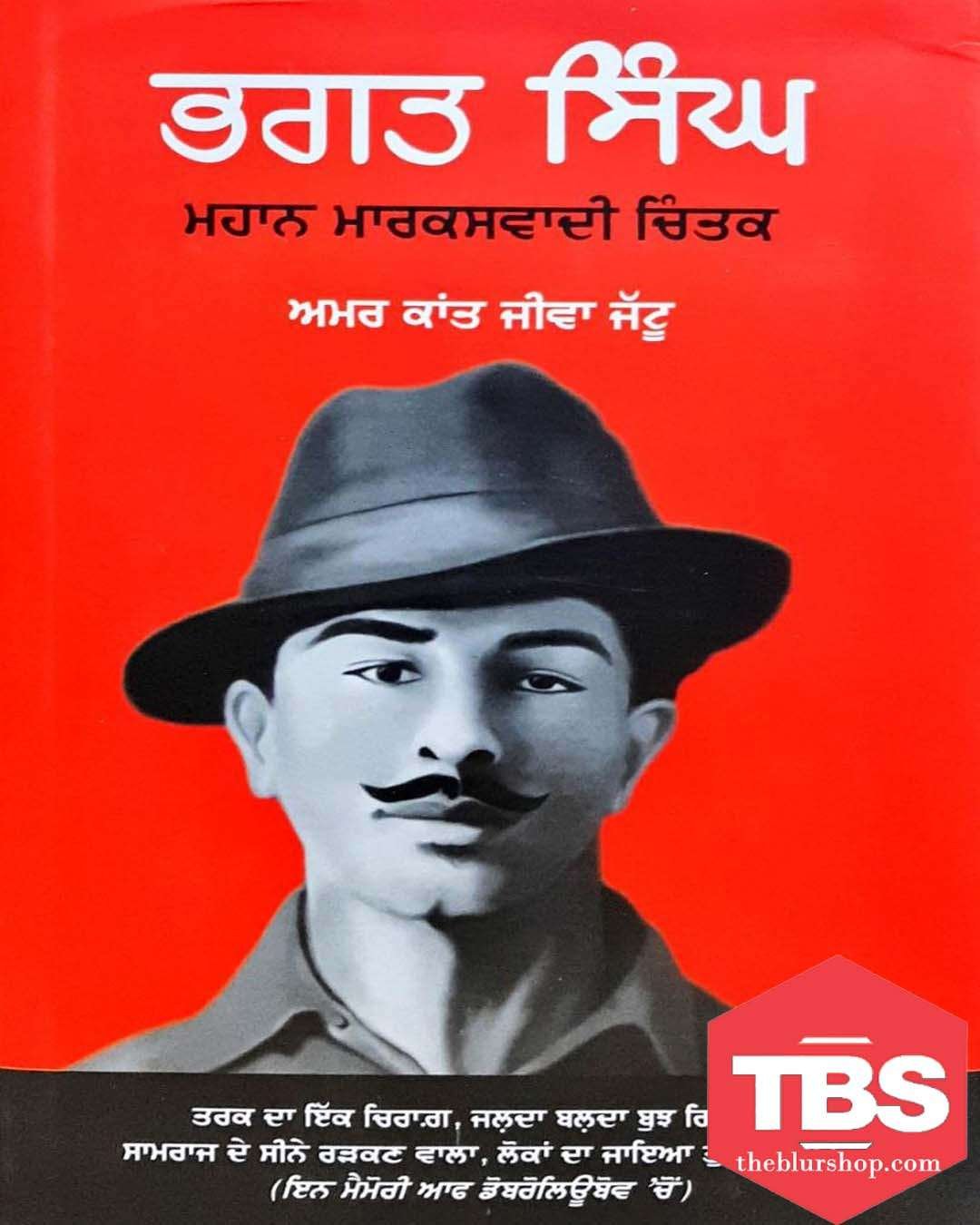 Bhagat Singh: Mahan Marksvadi Chintan