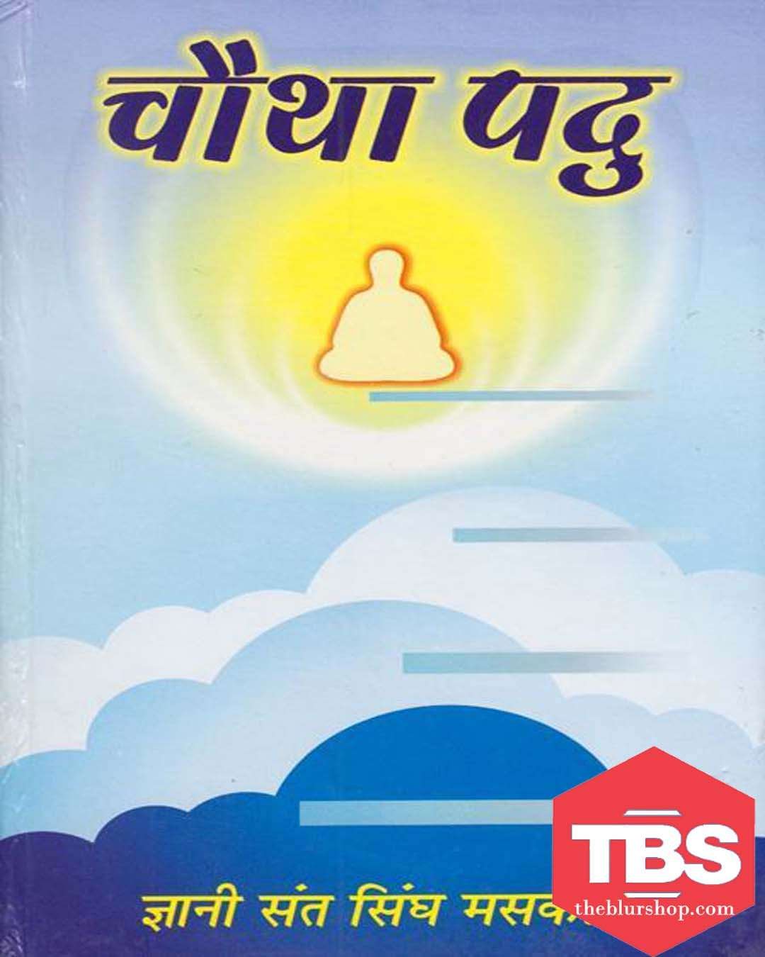 Chautha Pad (Hindi)