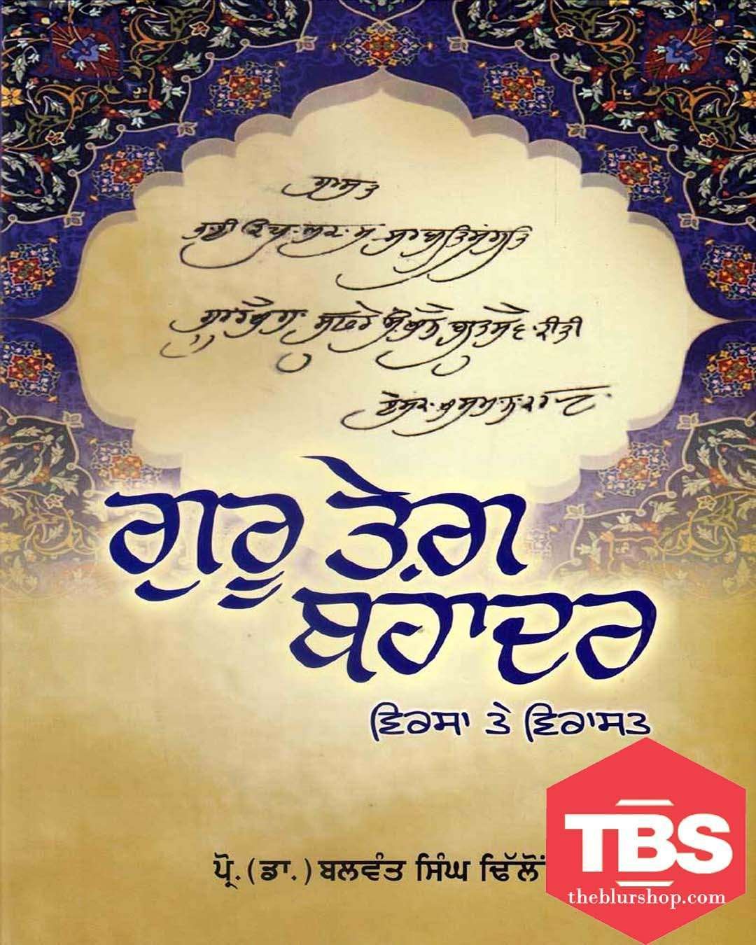 Guru Tegh Bahadur : Virsa Te Virasat