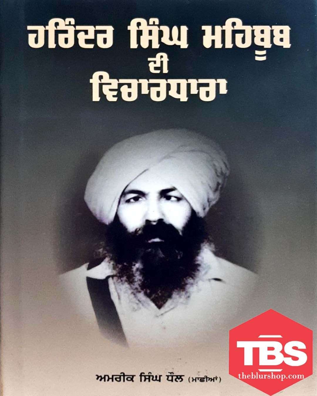 Harinder Singh Mehboob di Vichardhara