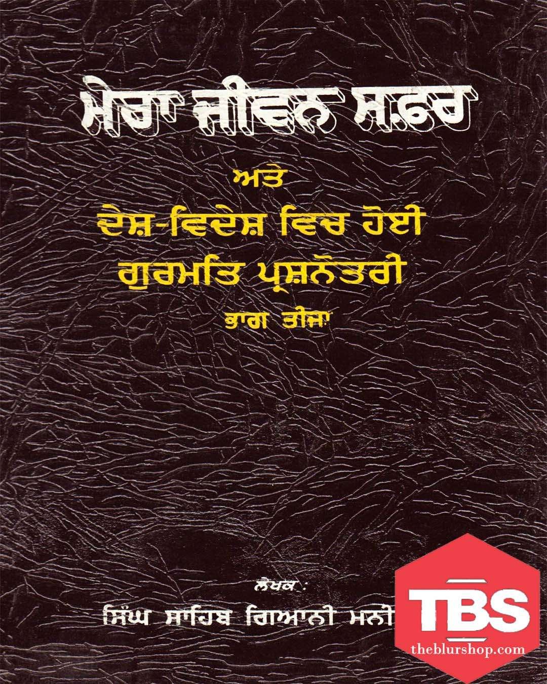 Mera Jiwan Safar Vol 3