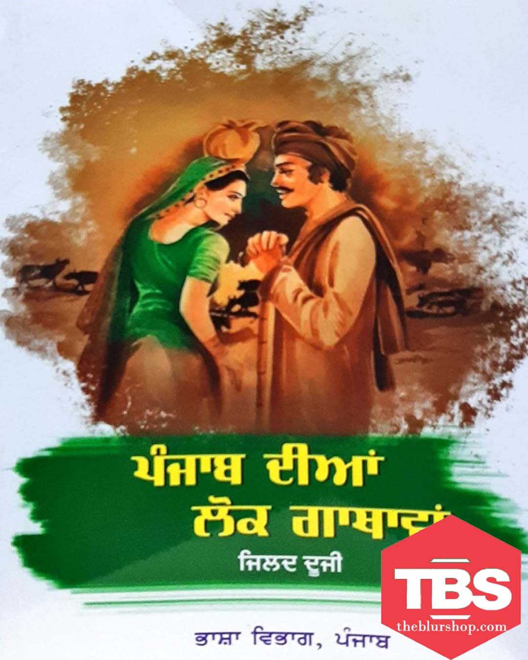 Punjab Dian Lok Gathavan Vol 2