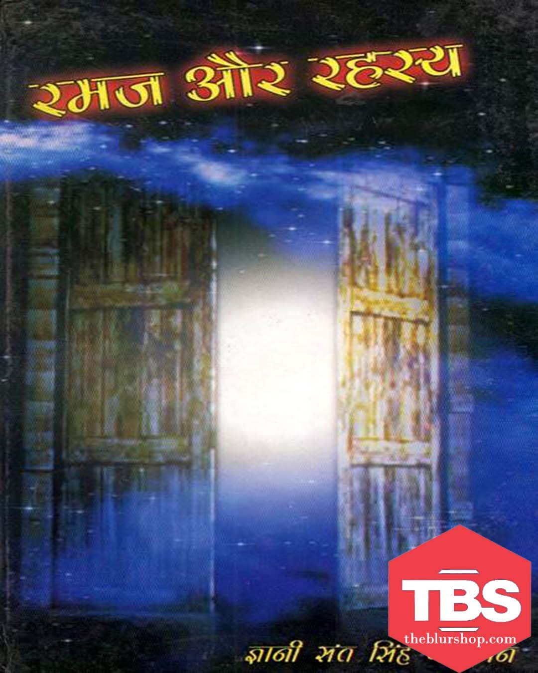 Ramaz Aur Rahasya (Hindi)