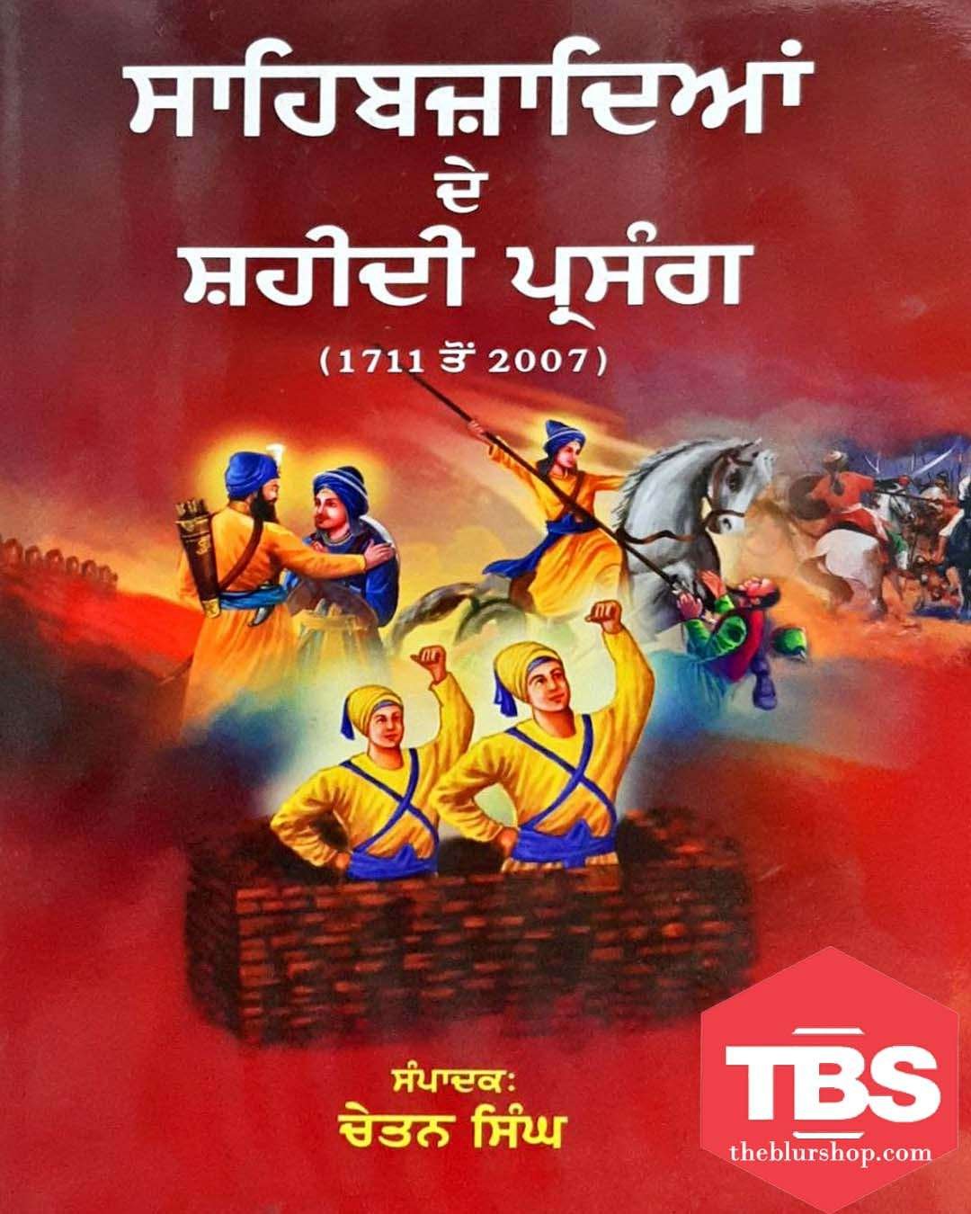 Sahibzadian De Shaheedi Parsang