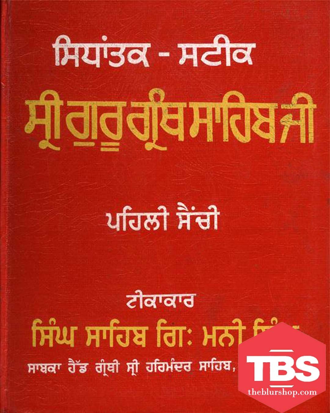 Sidhantak Steek Sri Guru Granth Sahib Ji (Vol 1)