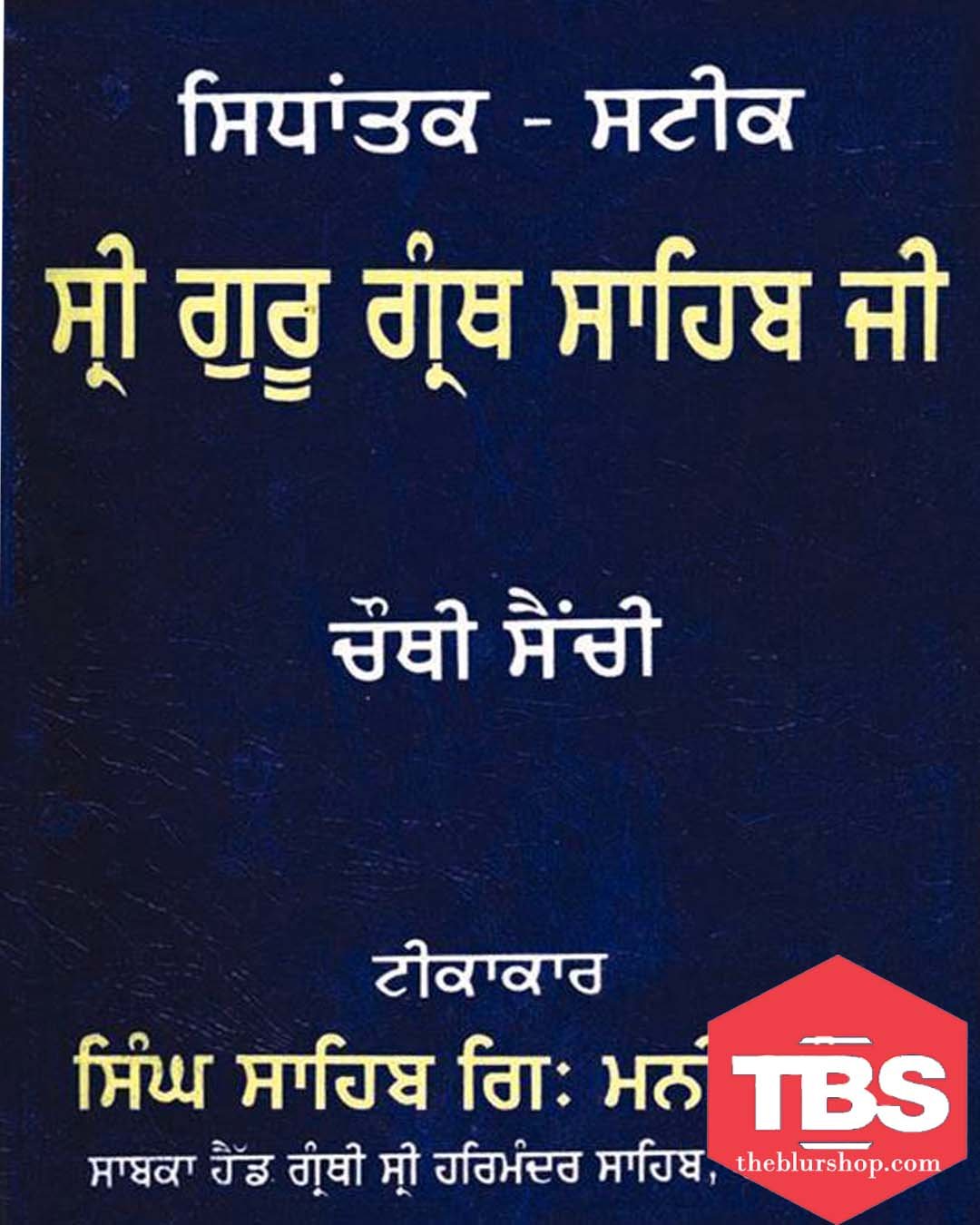 Sidhantak Steek Sri Guru Granth Sahib Ji (Vol 4)