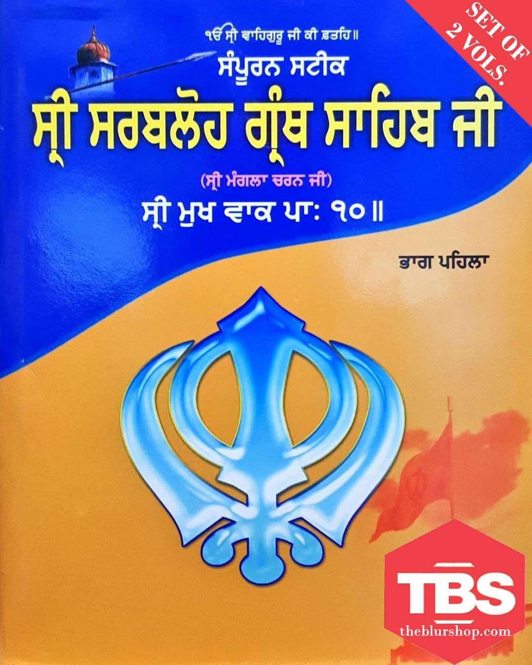 Sri Sarbloh Granth Sahib Ji 2 Vols