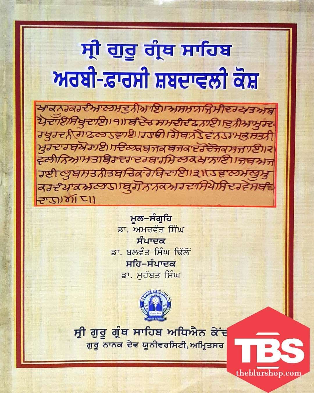 Sri Guru Granth Sahib: Arbi Farsi Shabadvali Kosh