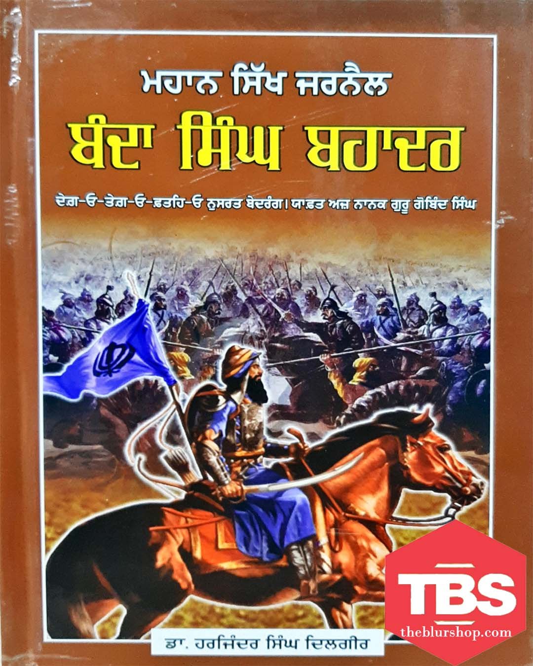 Mahan Sikh Jarnail Banda Singh Bahadur