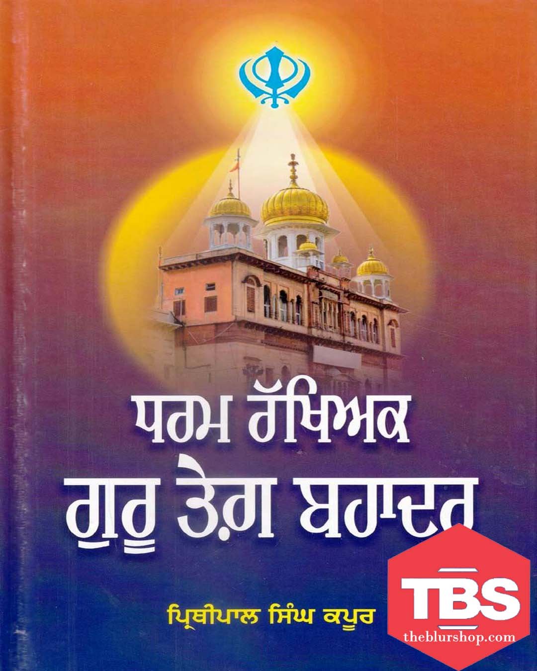 Dharam Rakhiyak Guru Tegh Bahadur