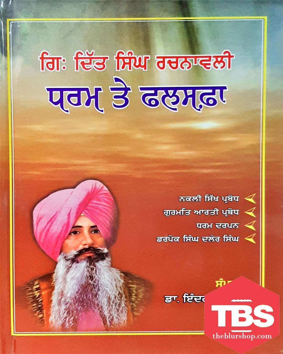 Gyani Ditt Singh Rachnawali: Dharm Te Phalspha