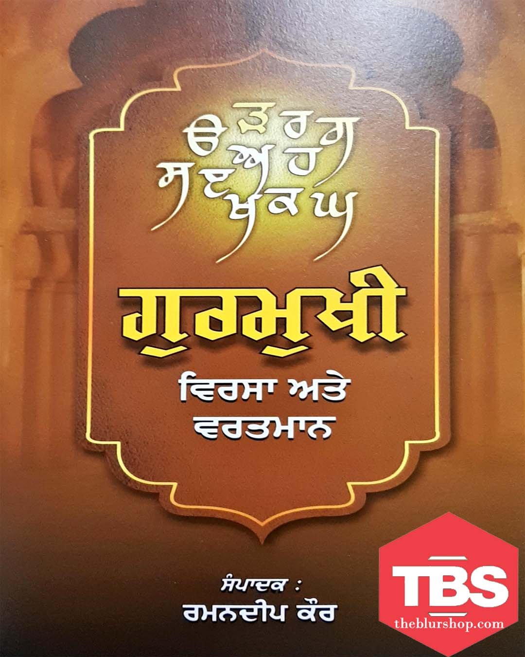 Gurmukhi : Virsa Ate Varatman