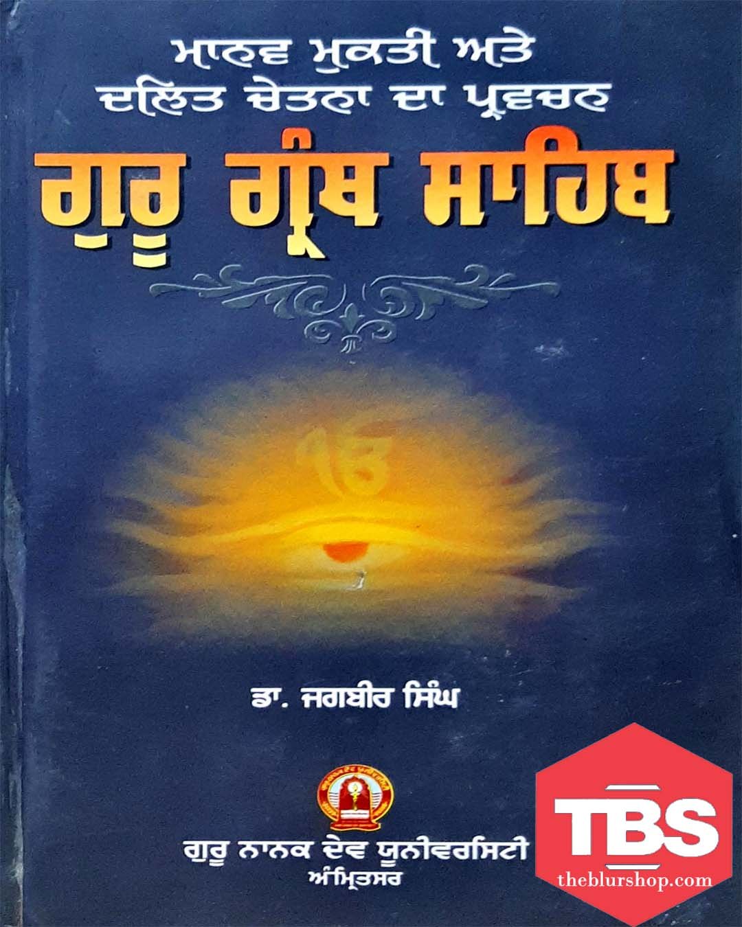 Manav Mukti Ate Dalit Chetna Da Pravachan: Guru Granth Sahib