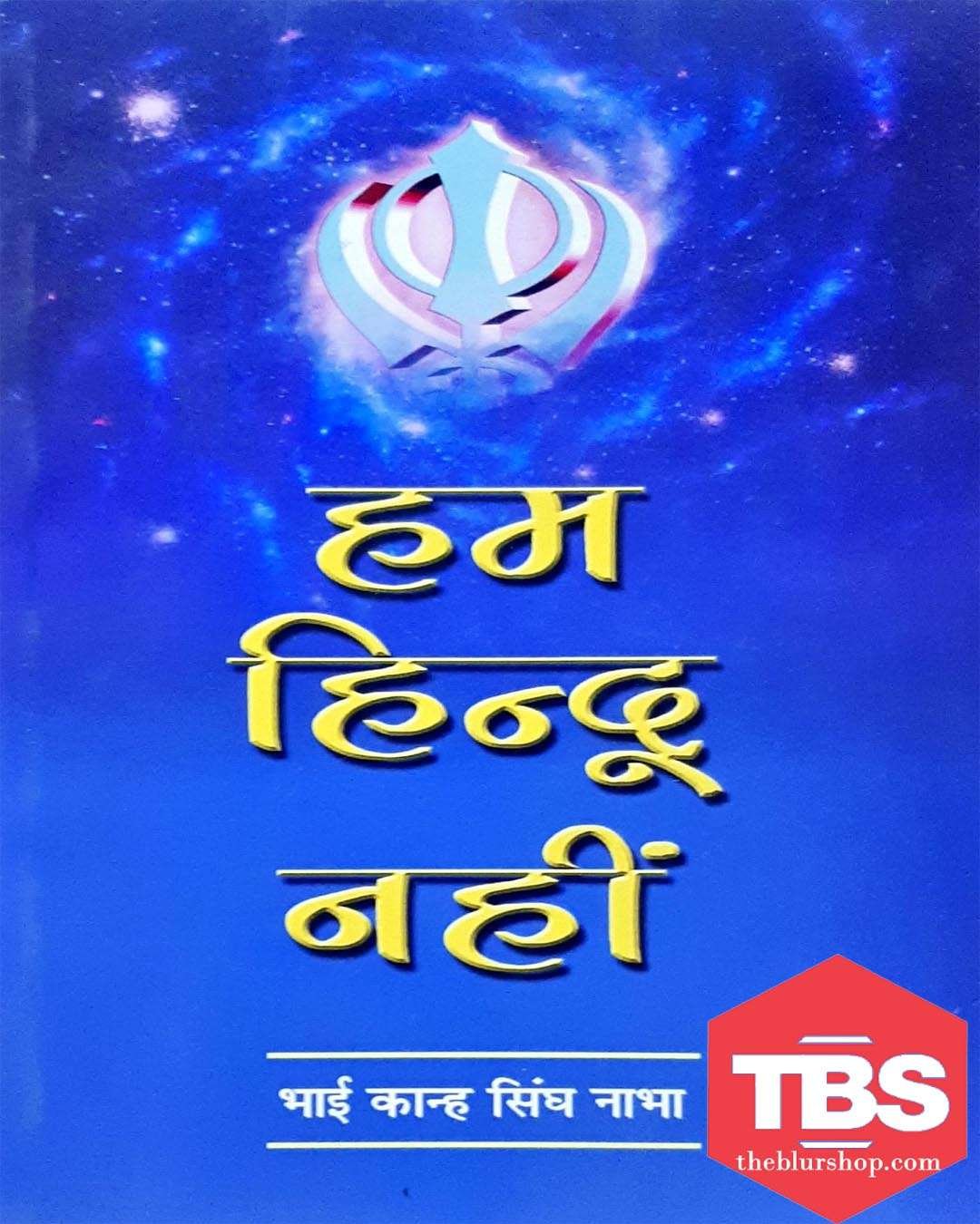 Ham Hindu Nahin (Hindi)
