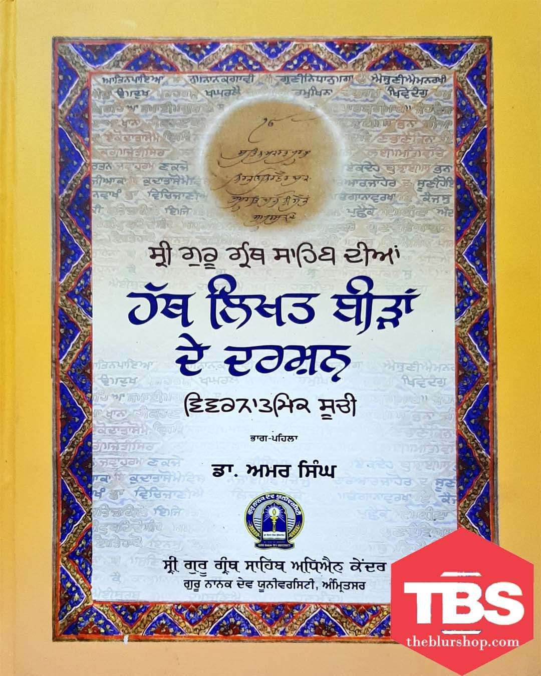 Sri Guru Granth Sahib Dian Hath Likhat Beeran De Darshan (Vol-1)