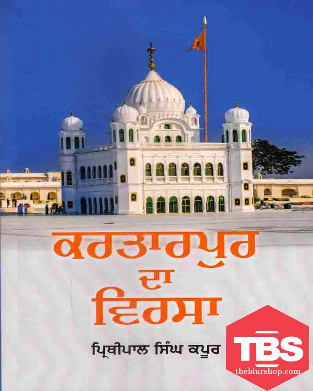 Kartarpur Da Virsa