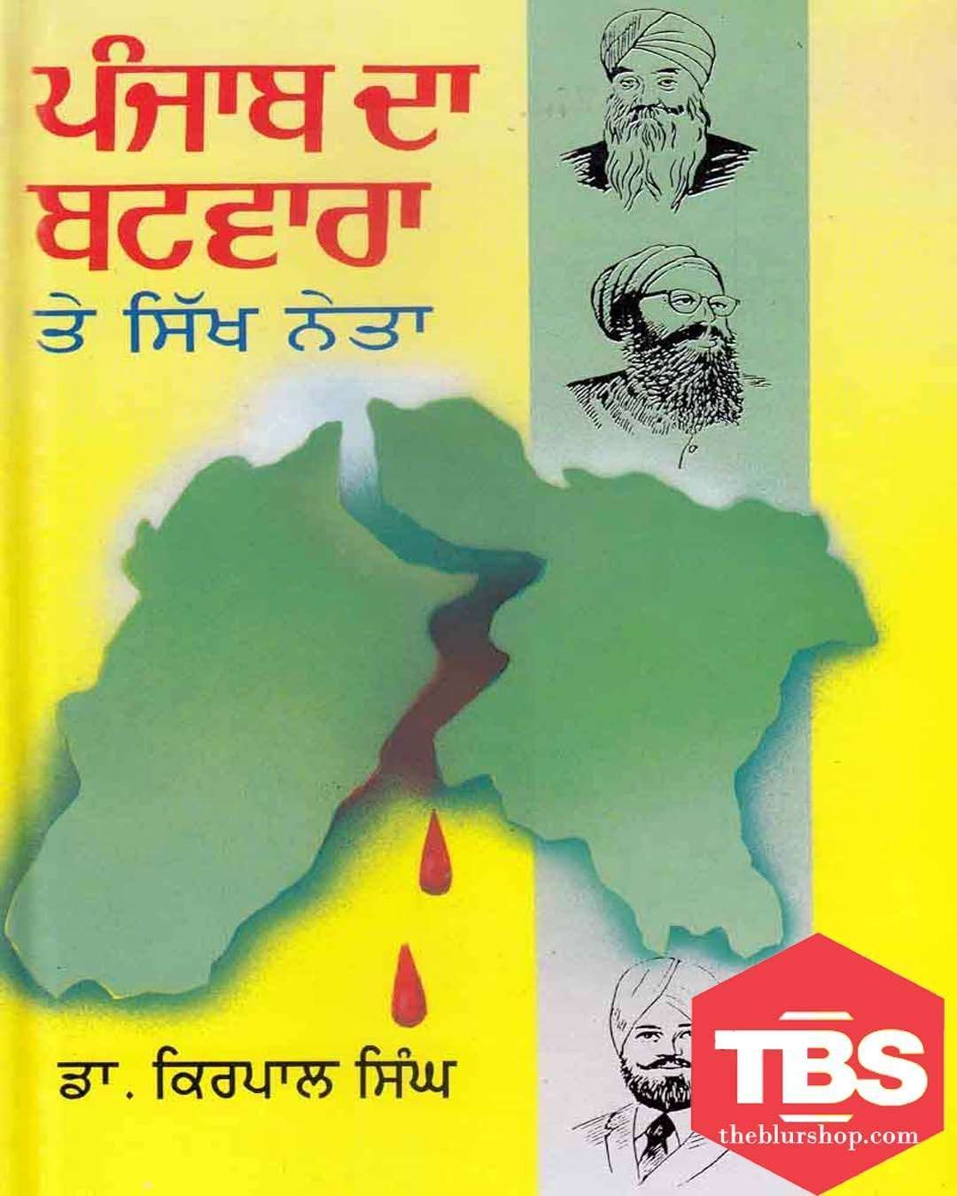 Punjab Da Batwara Te Sikh Neta