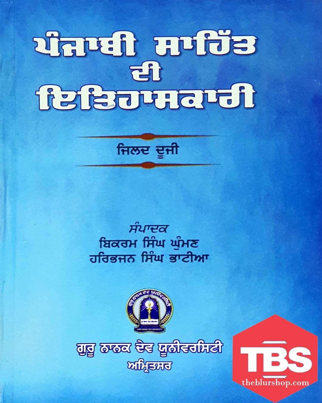 Punjabi Sahit Di Itihaskari (Vol-2)