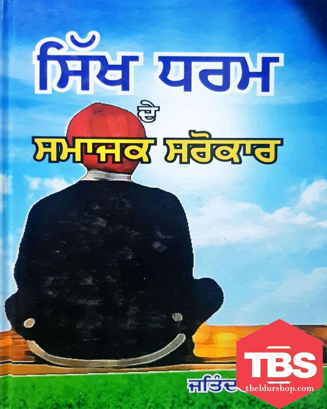 Sikh Dharam De Samajik Sarokar