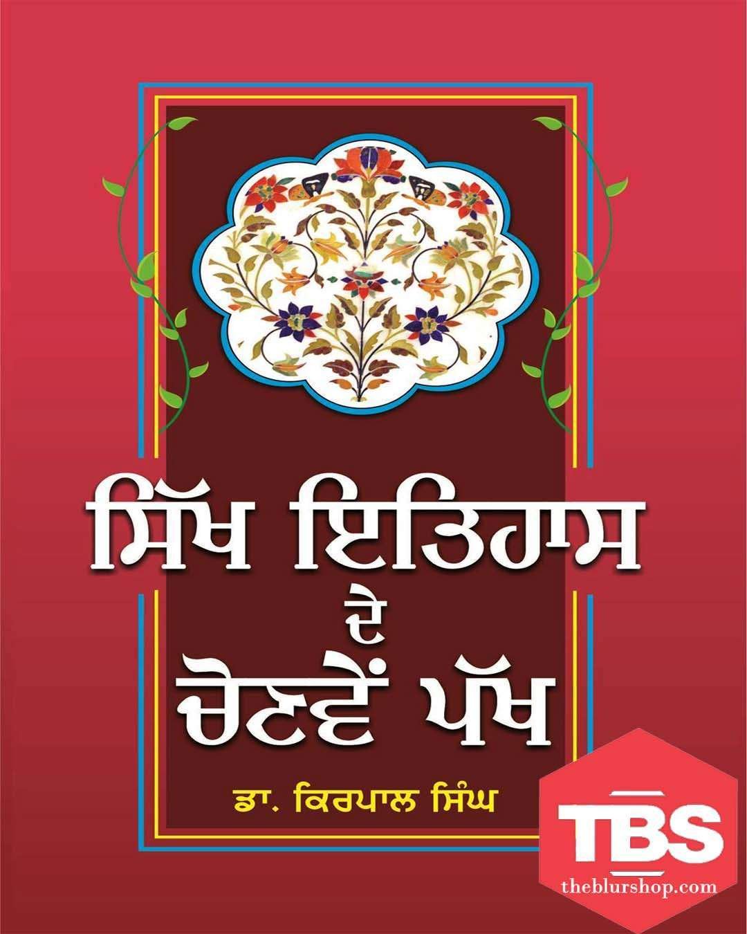 Sikh Itihas De Chonven Pakh