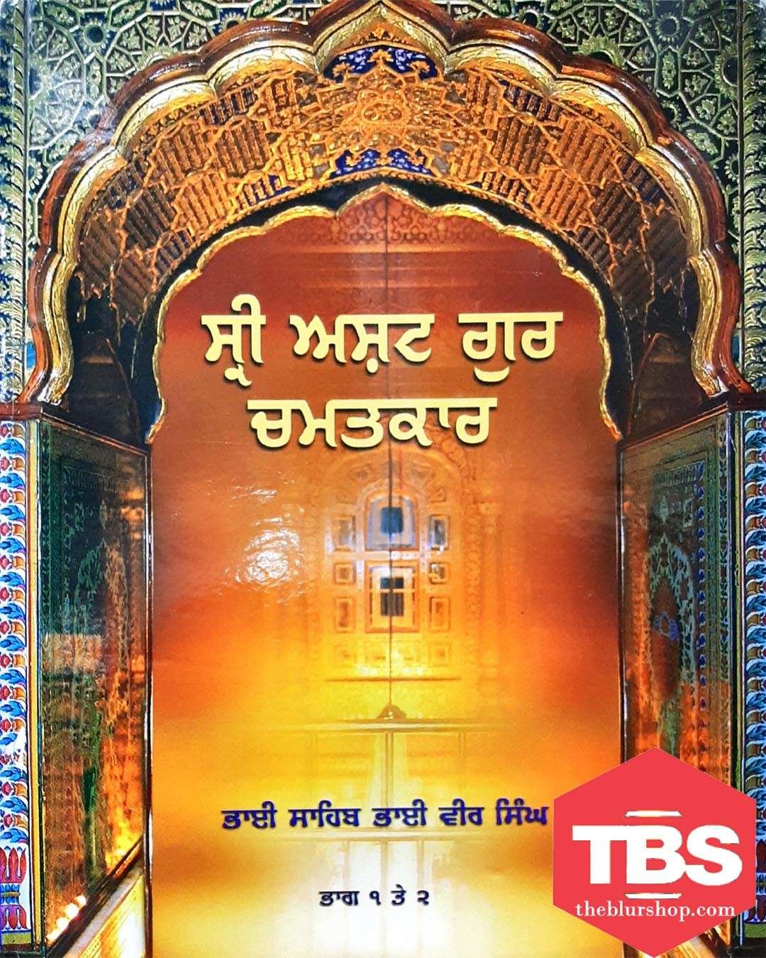 Sri Asht Guru Chamatkar (Vol-1&2)