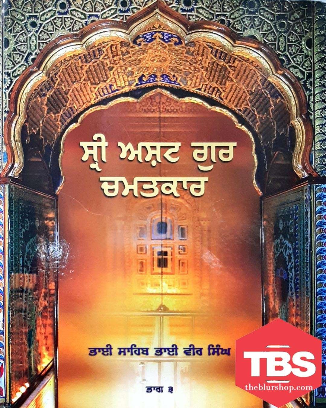 Sri Asht Guru Chamatkar (Vol-3)