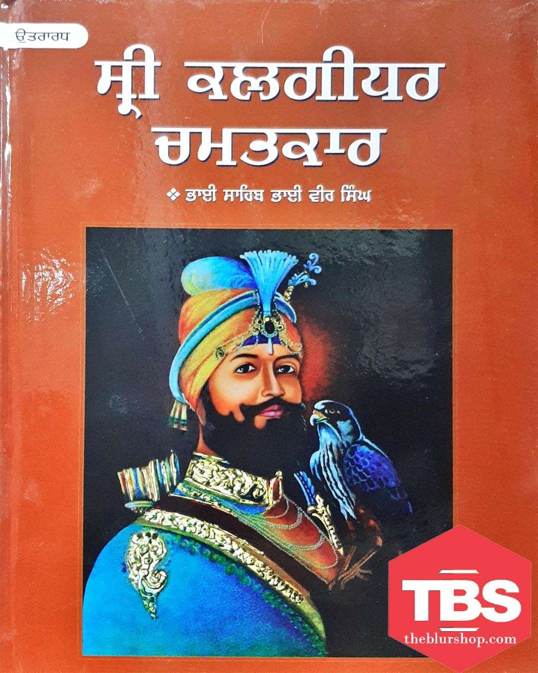 Sri Kalgidhar Chamatkar (Vol-2)