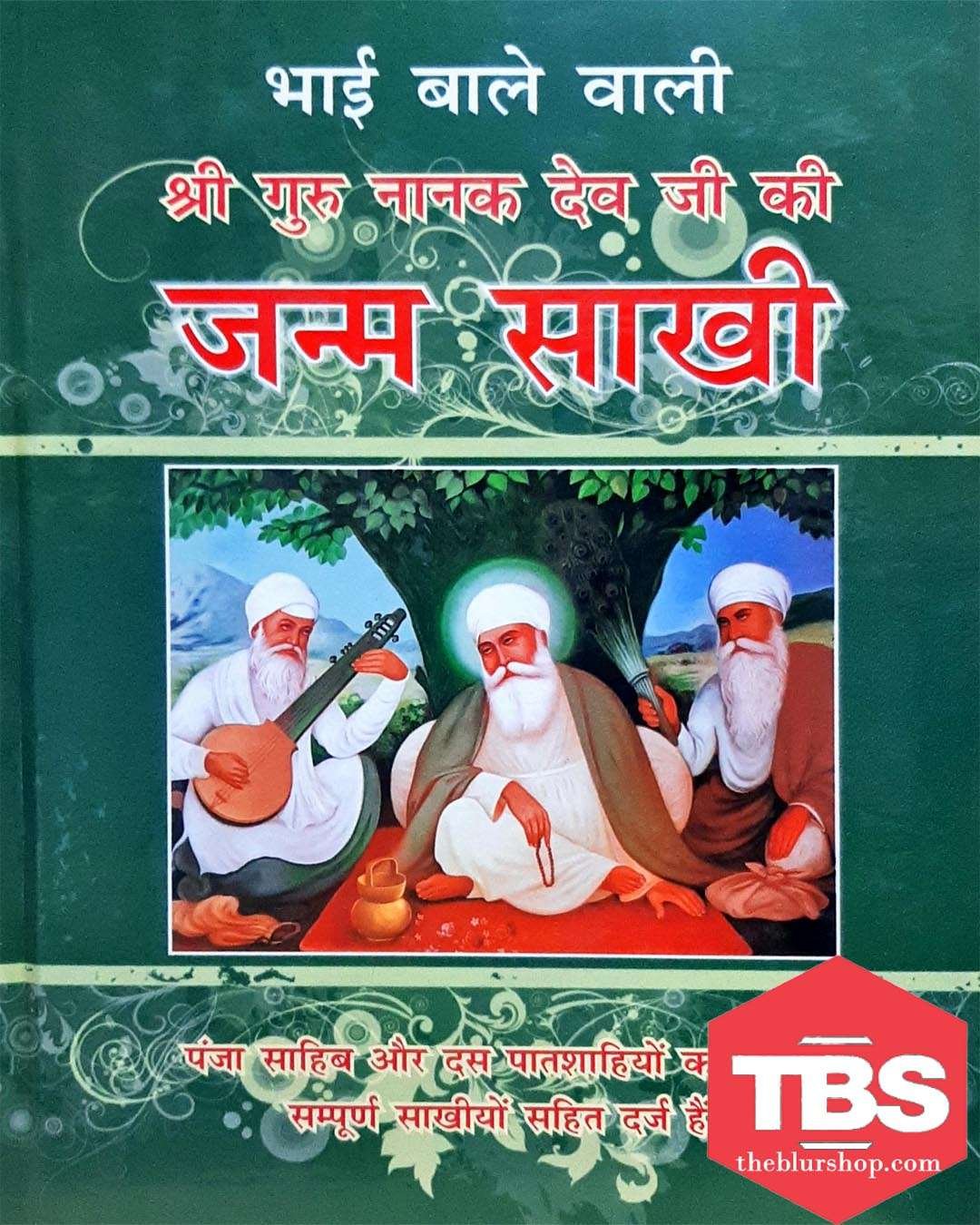 Janam Sakhi Sri Guru Nanak Dev ji (Hindi)
