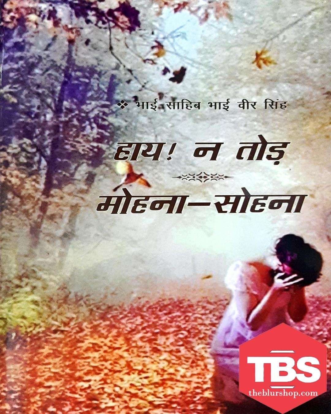 Hai Na Tor Mohina Sohina (Hindi)