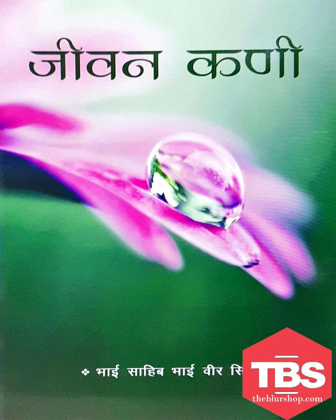 Jeevan kani Vol-1 (Hindi)