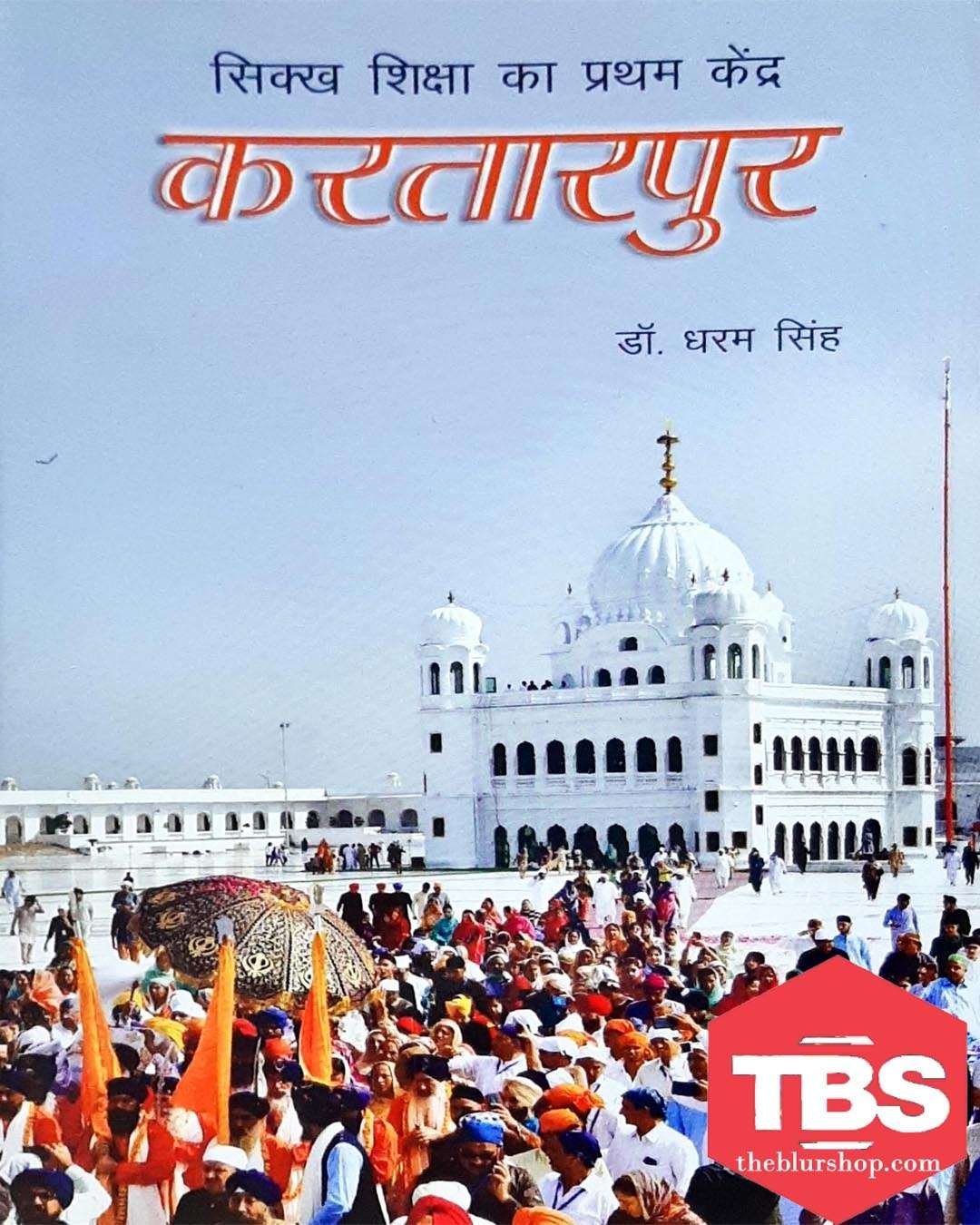 Kartarpur (Hindi)