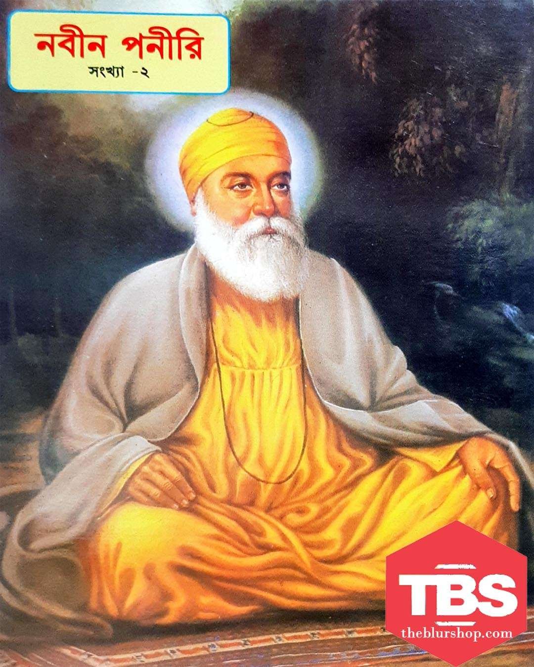 Navin Paneeri: Guru Nanak Dev Ji Vol-2 (Bengali)
