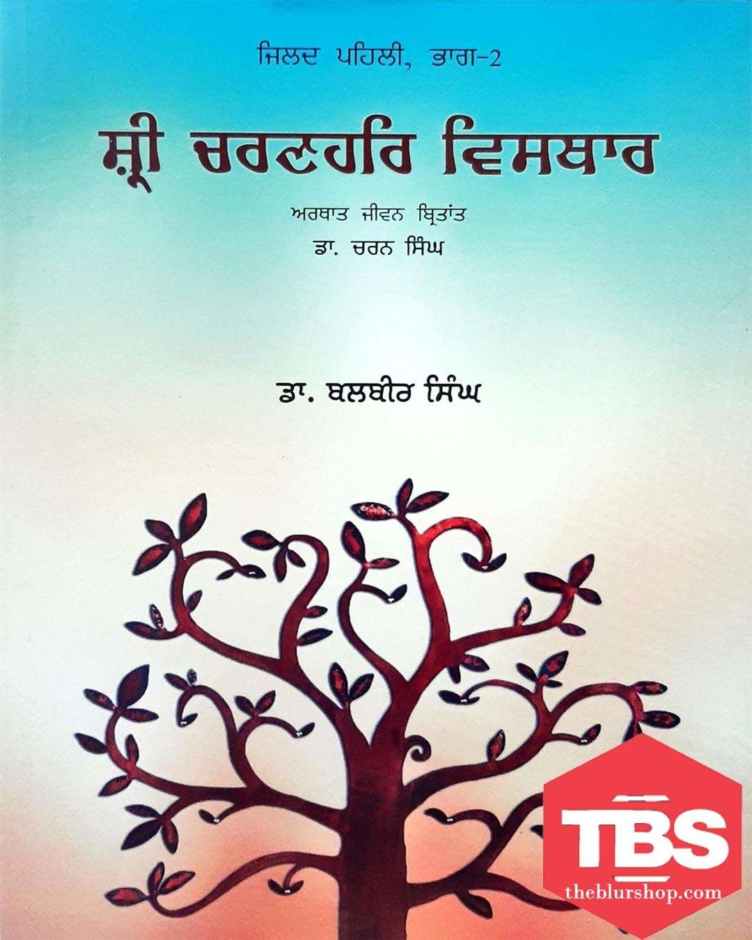 Shri Charanhari Visthar Vol-1 (Part-2)