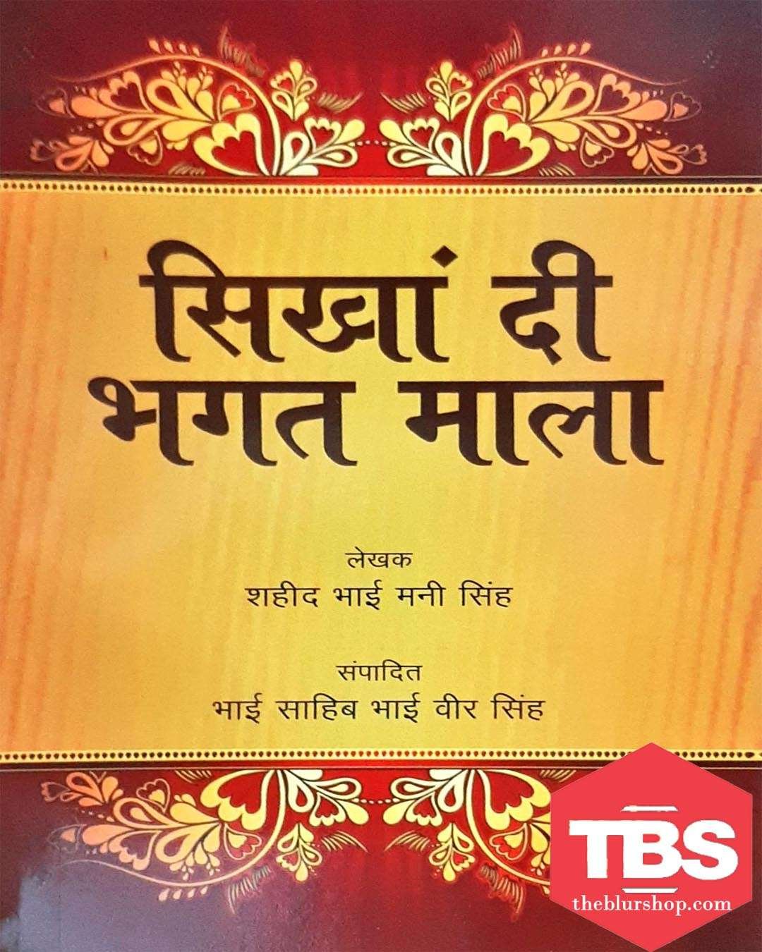 Sikhan Di Bhagat Mala (Hindi)