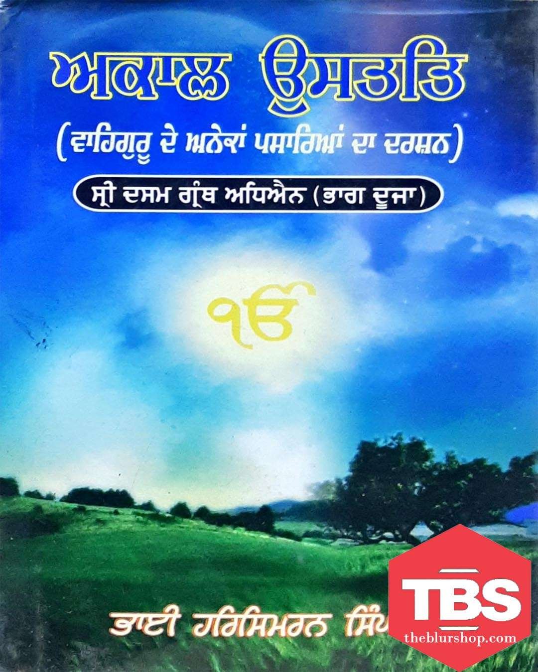 Akal Ustat (Waheguru De Anekan Pasarayan Da Darshan)