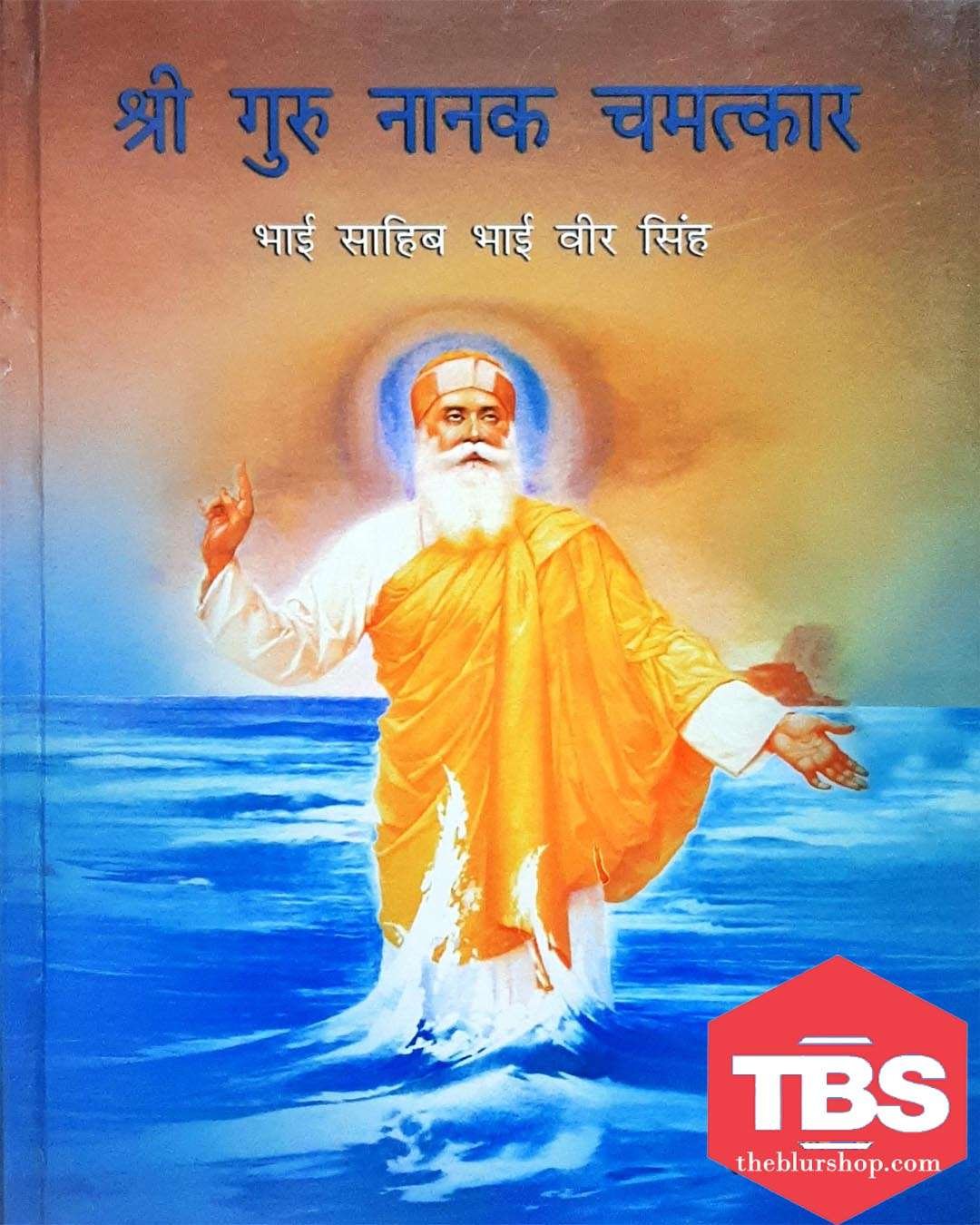 Sri Guru Nanak Chamatkar Vol-4 (Hindi)