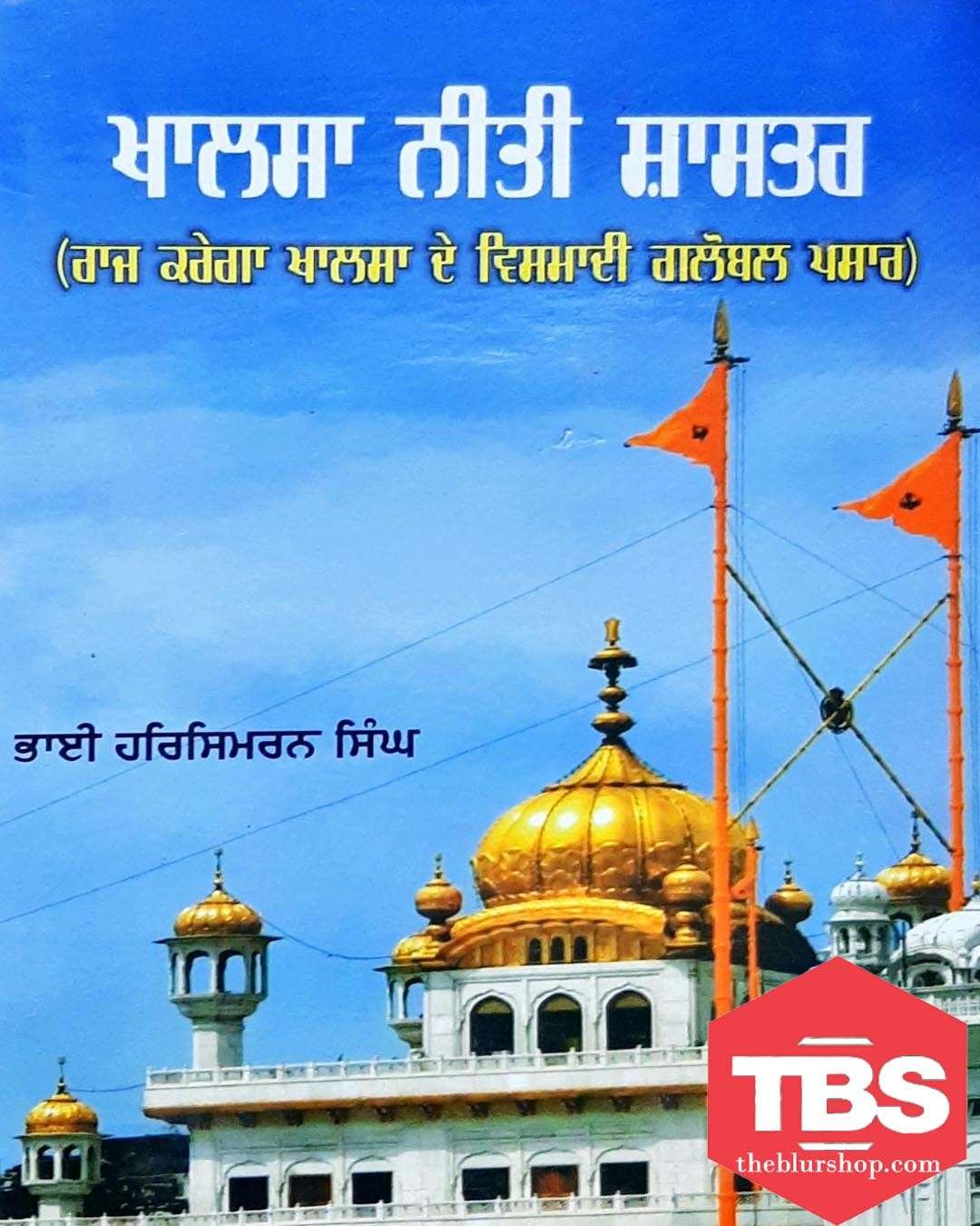 Khalsa Niti Shastra (Raj Karega Khalsa De Vismadi Globel Pasar)